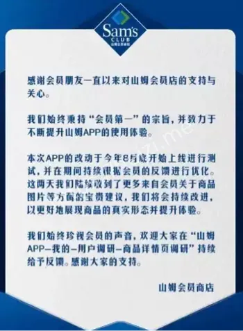 山姆APP商品头图实拍更换事件